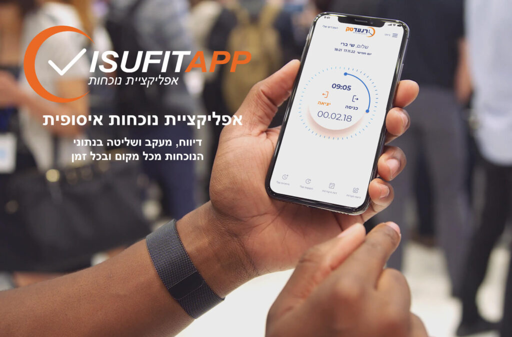 מערכת נוכחות